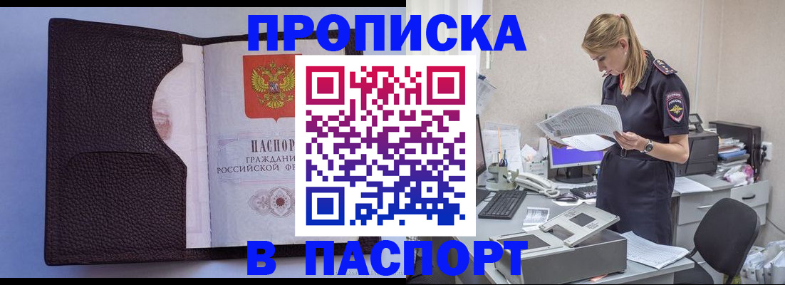 прописка для военкомата в Хадыженске